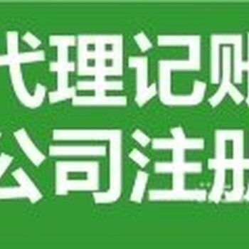企業(yè)全周期服務(wù) 從注冊(cè)、變更、注銷到代理記賬與廣告設(shè)計(jì)